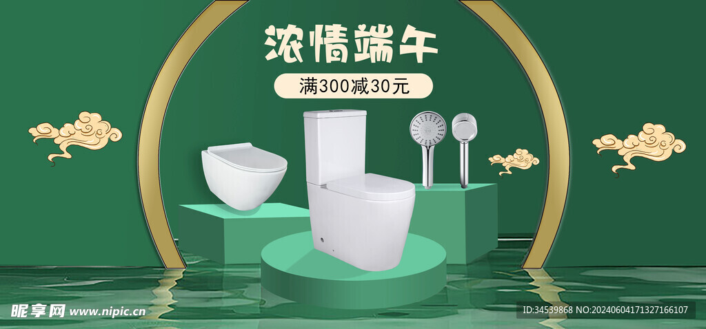 端午卫浴促销海报