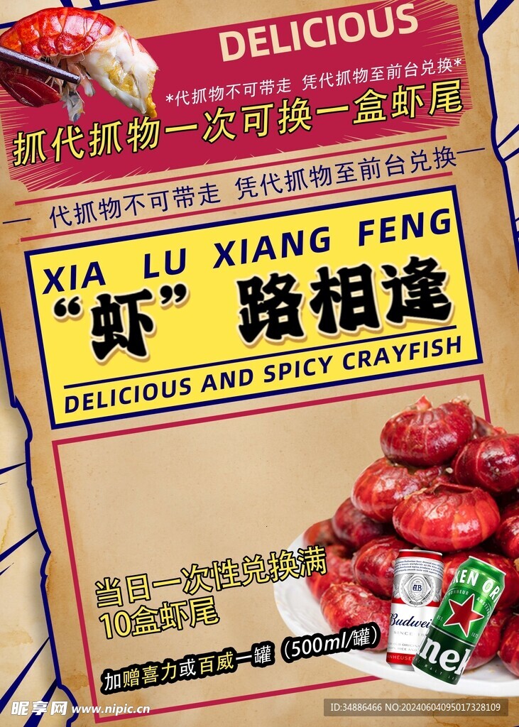 虾尾活动