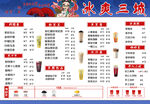 奶茶菜单