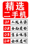 精选二手机