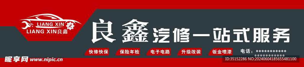 汽修门头