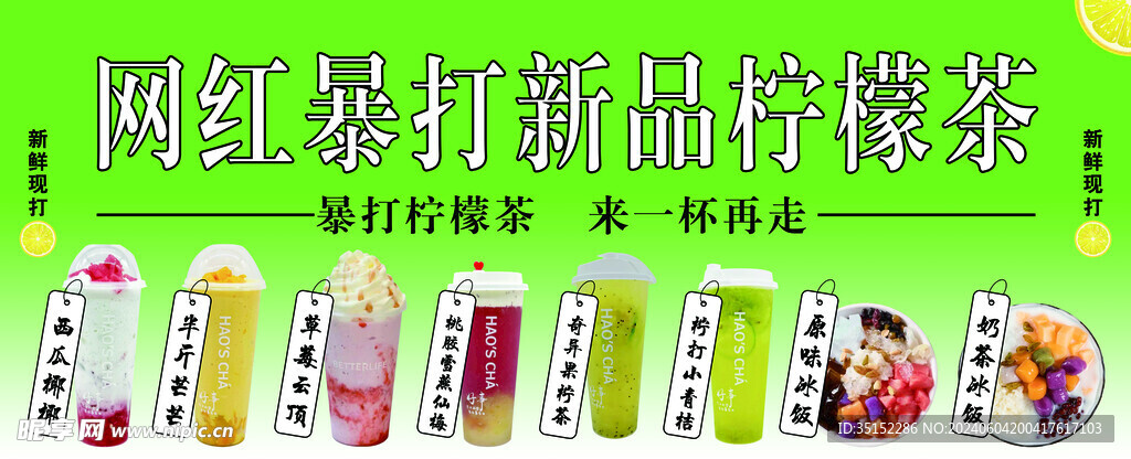 网红暴打柠檬茶