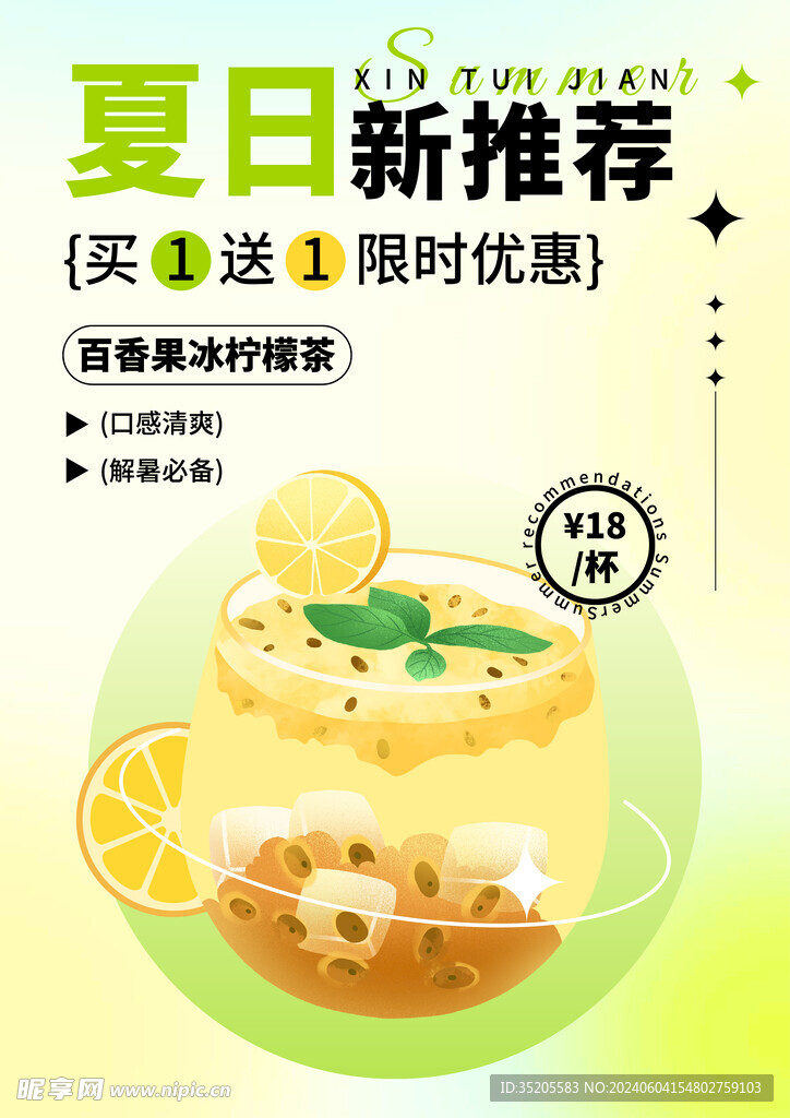 黄绿色夏日饮品餐饮促销海报