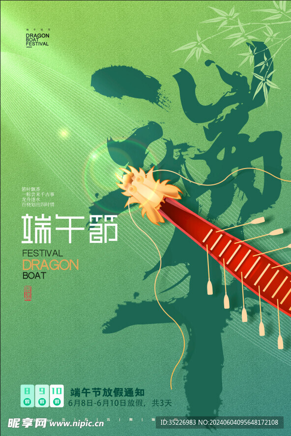 端午