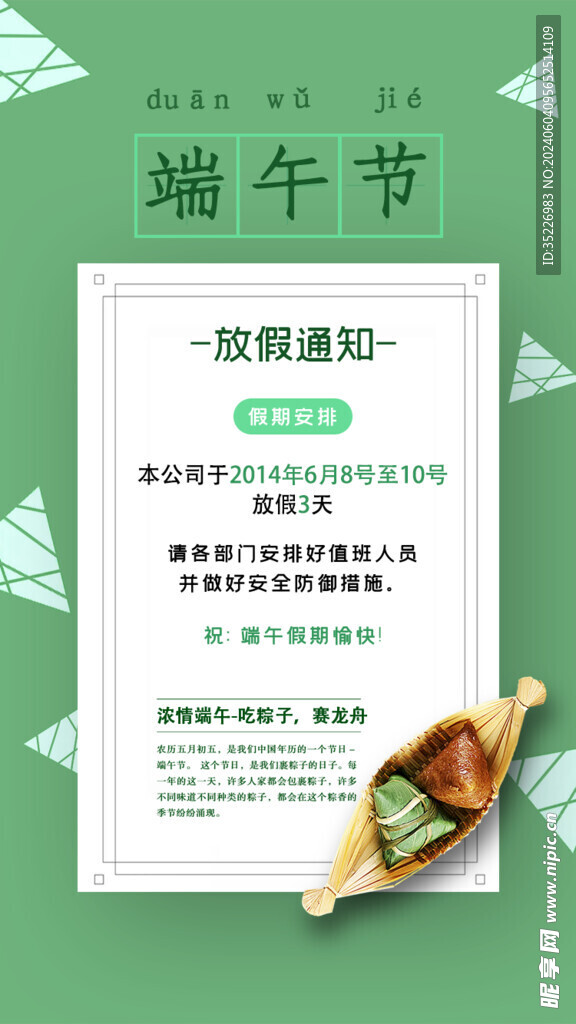 端午放假