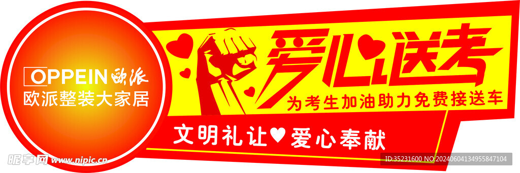 爱心送考