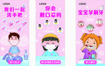 宝宝洗手刷牙带口罩展架
