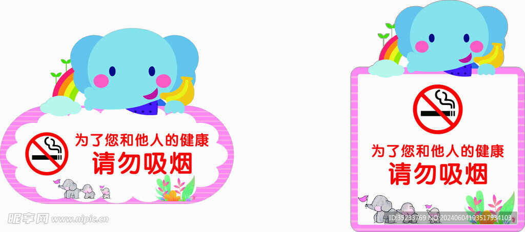请勿吸烟