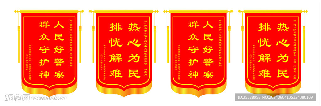 锦旗 