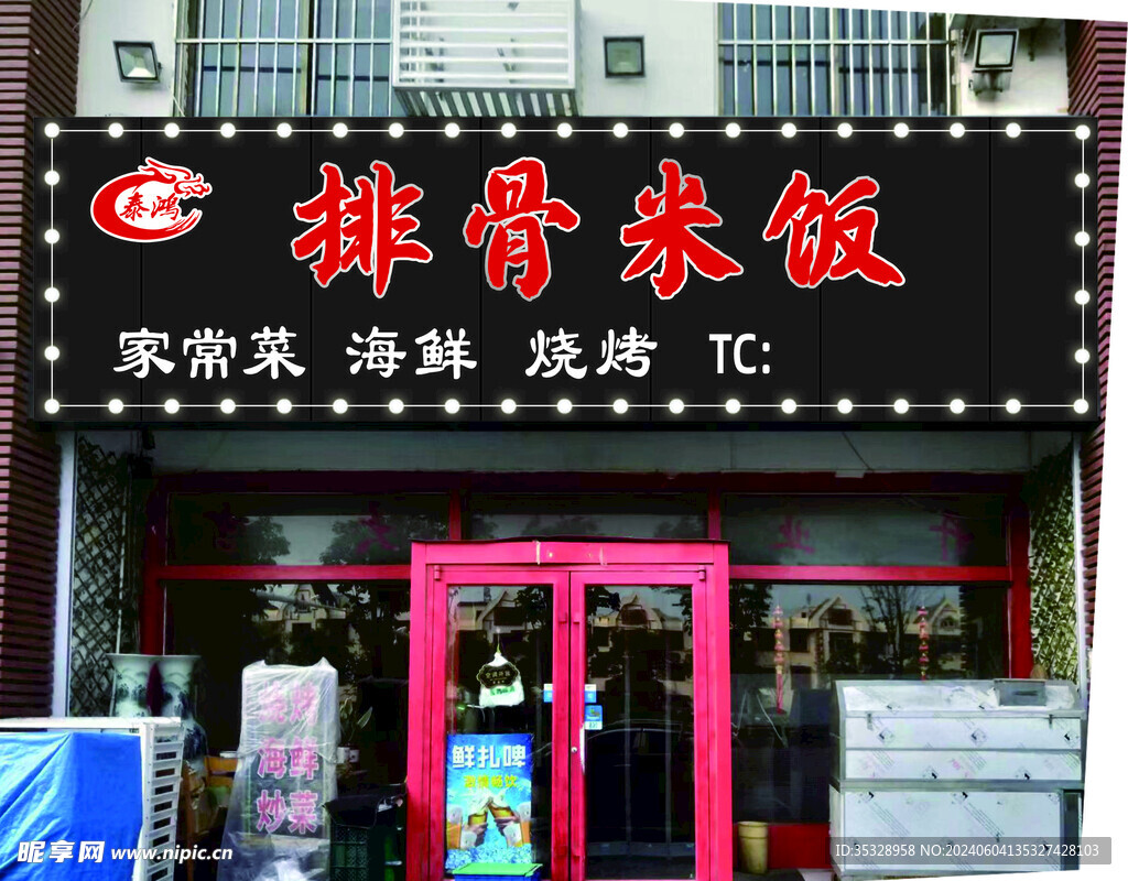 门头 排骨米饭 特色菜
