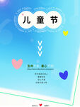 温馨鲜明的儿童节海报
