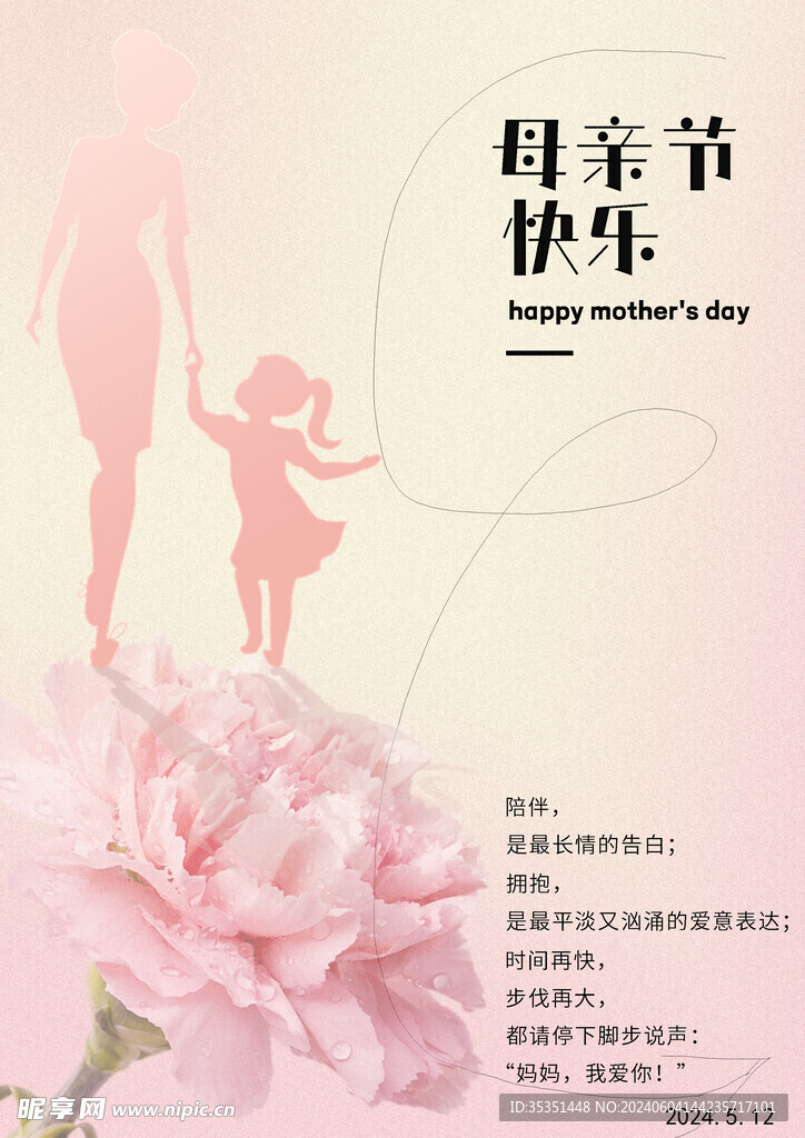 温馨梦幻的母亲节海报