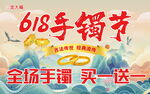 端午珠宝手镯节