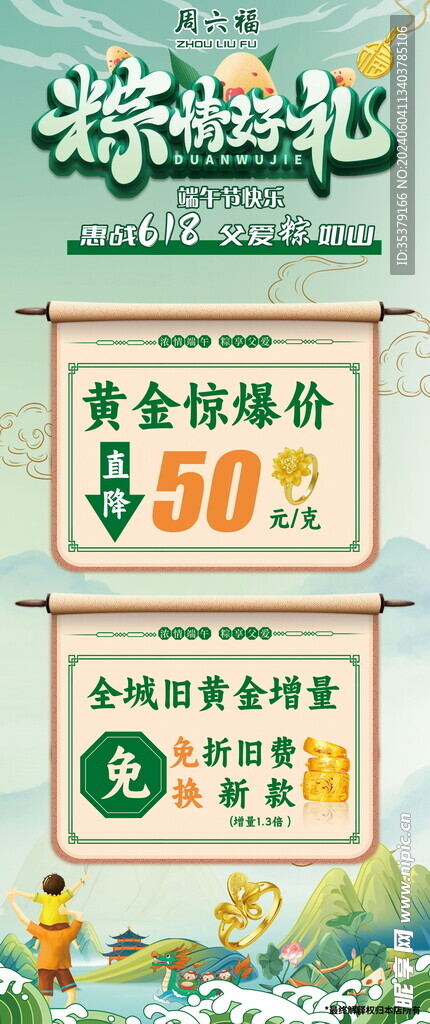 端午珠宝