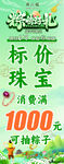 端午珠宝