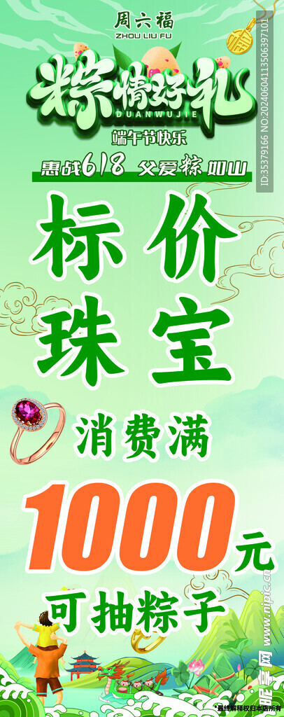 端午珠宝