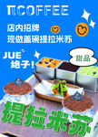 提拉米苏 甜品