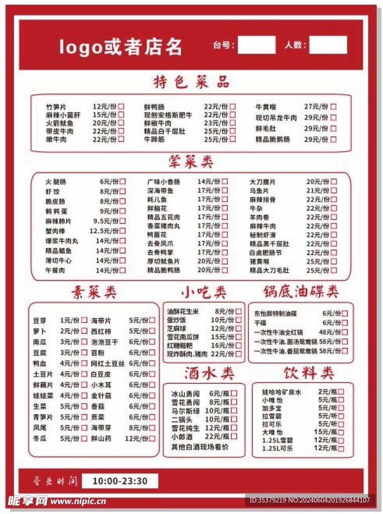 火锅店菜单