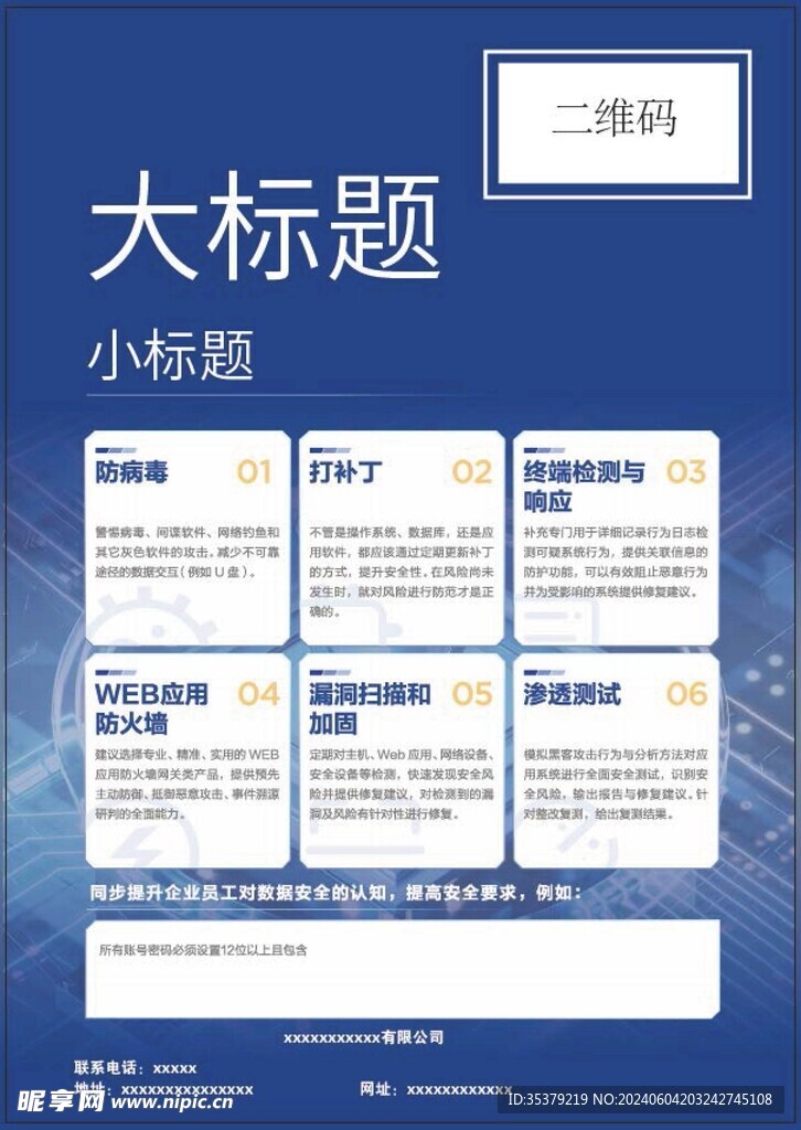 宣传单