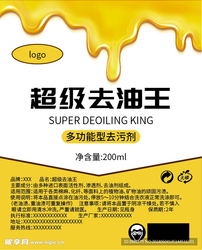 超级去油王