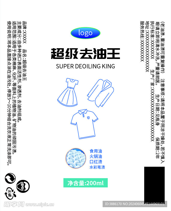 超级去油王