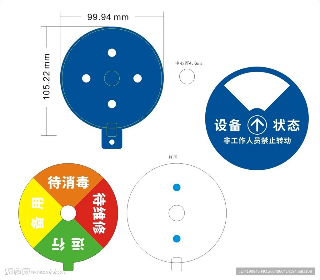 设备状态牌