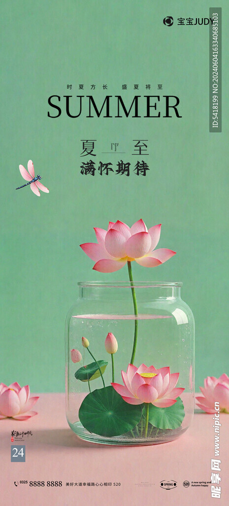 夏至