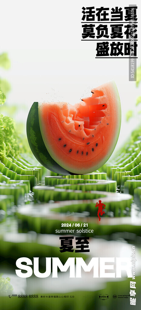 夏至