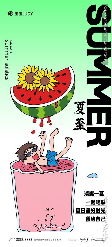 夏至