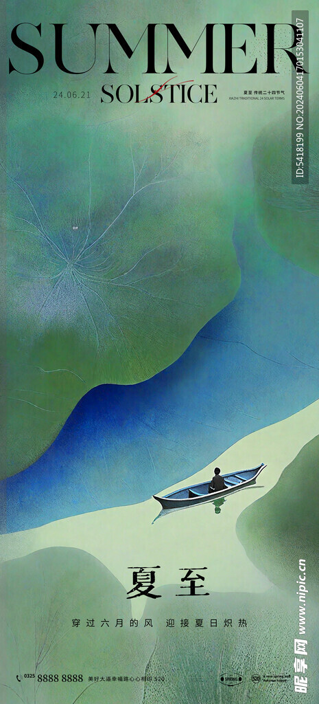 夏至