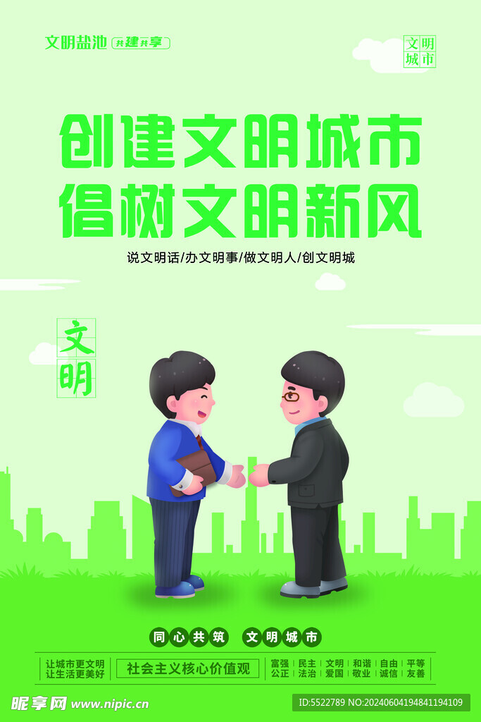公益广告