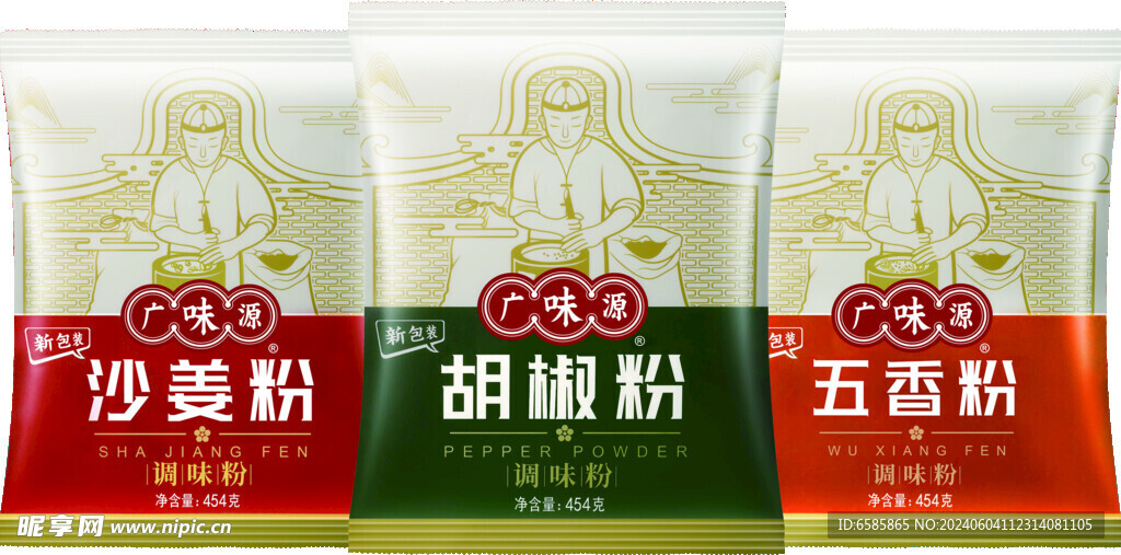 广味源