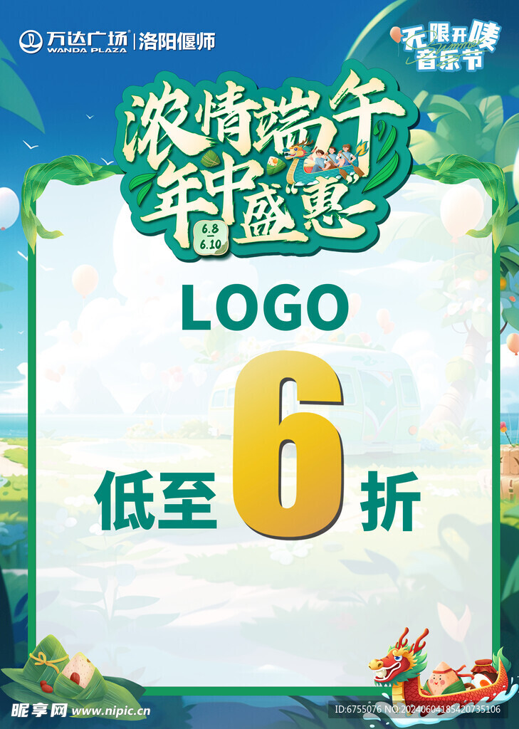 端午节海报