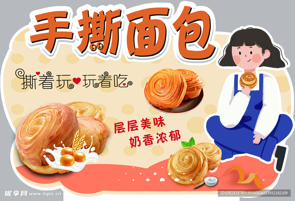 手撕面包 异形