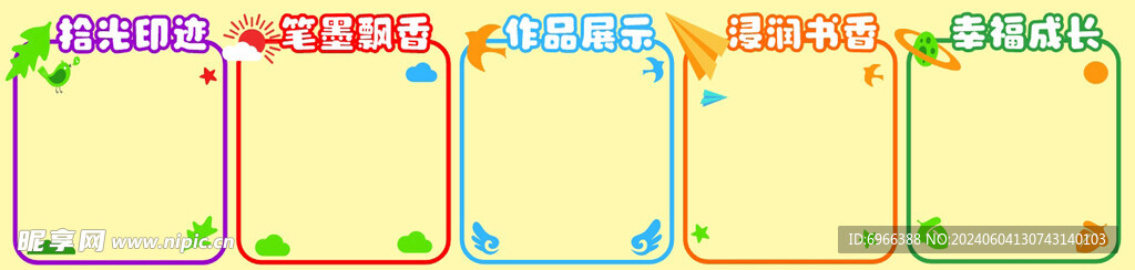 幼儿园墙板