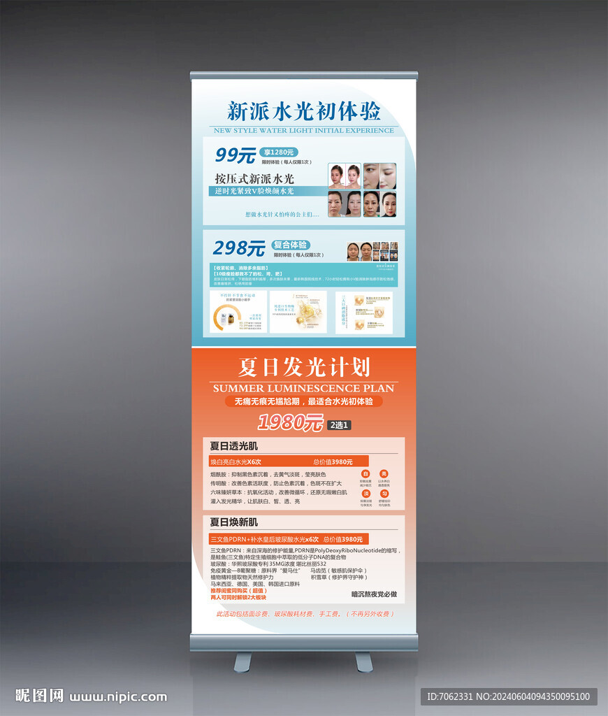 美容易拉宝