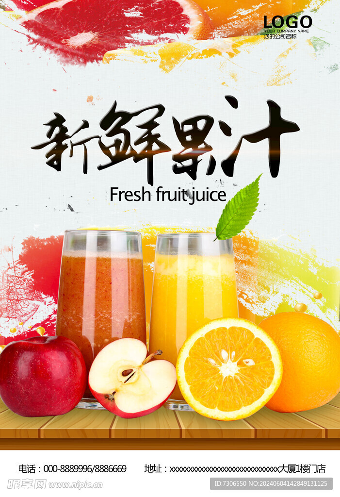果汁