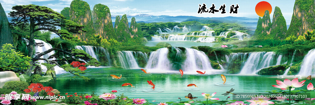 流水生财  