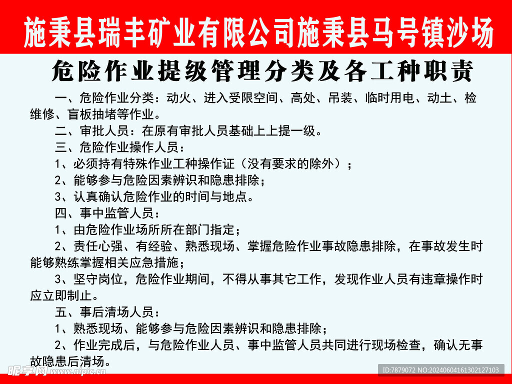 危险作业提级管理分类及各工种职