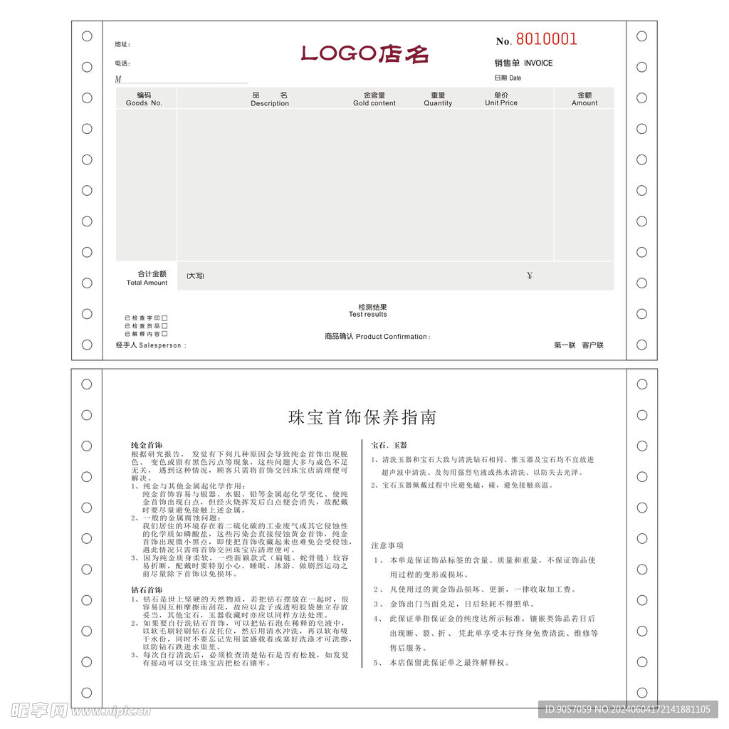 珠宝单据格式