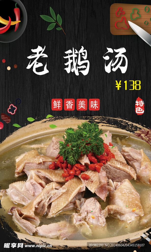 老鹅汤