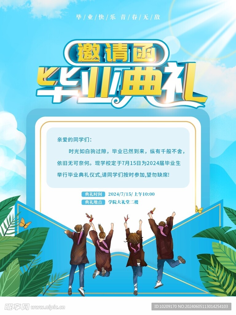 毕业典礼