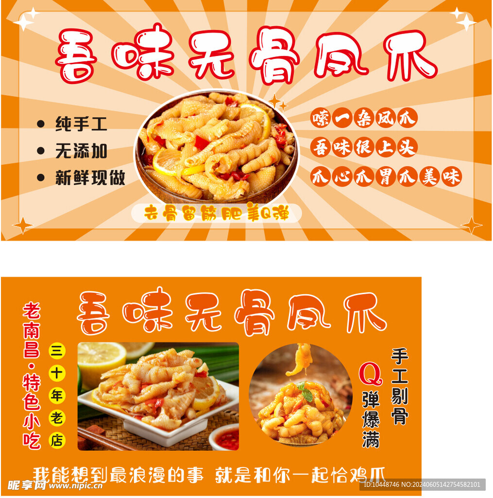 凤爪