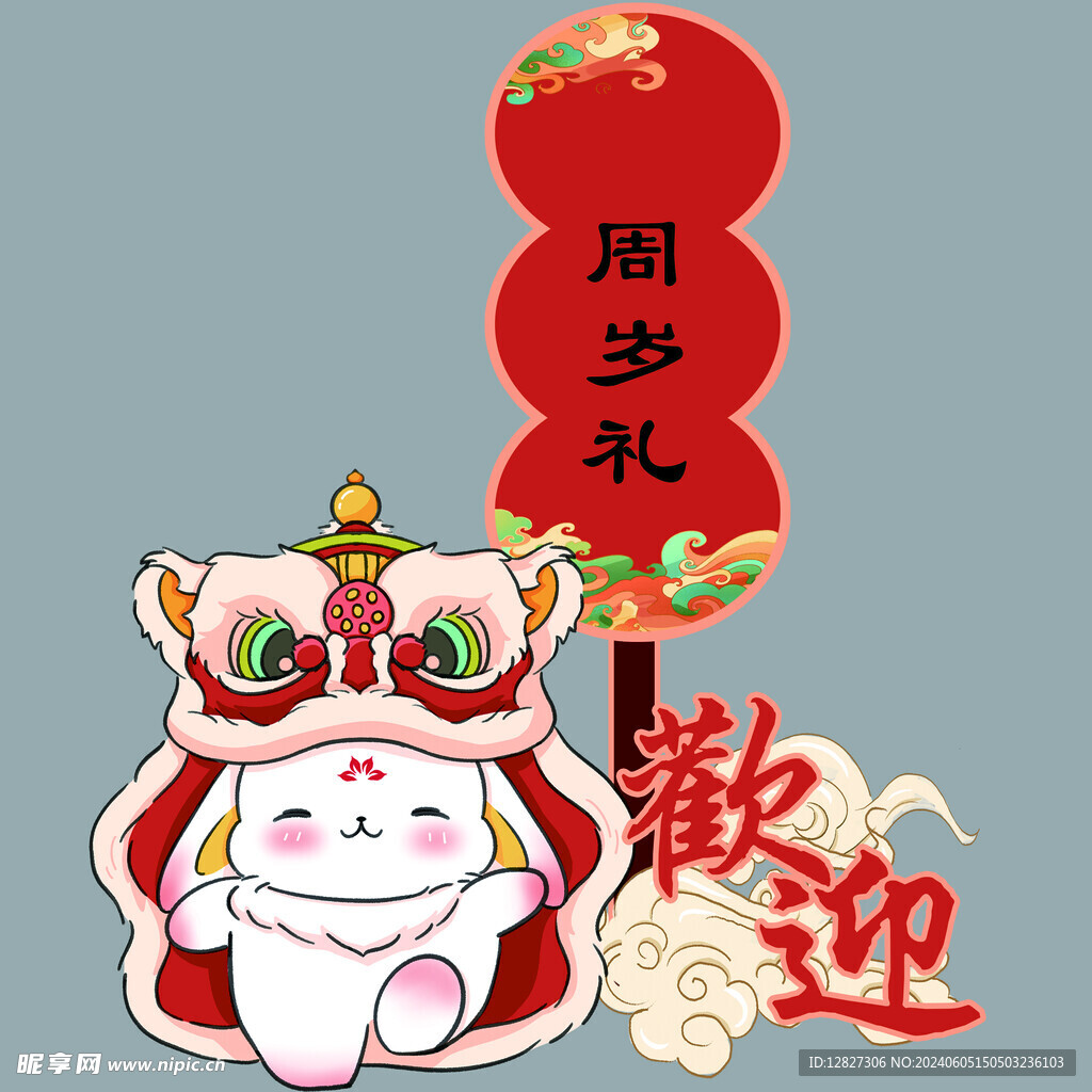 宝宝宴 周岁宴