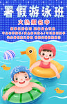 暑假招生海报