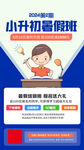 暑假招生海报