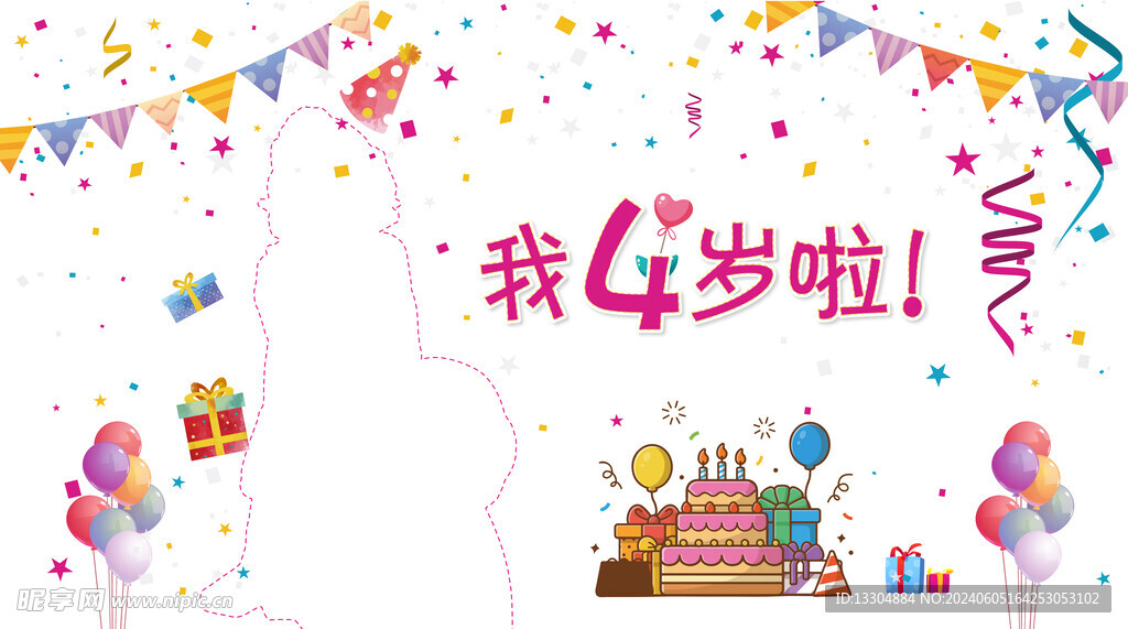 生日海报  彩带