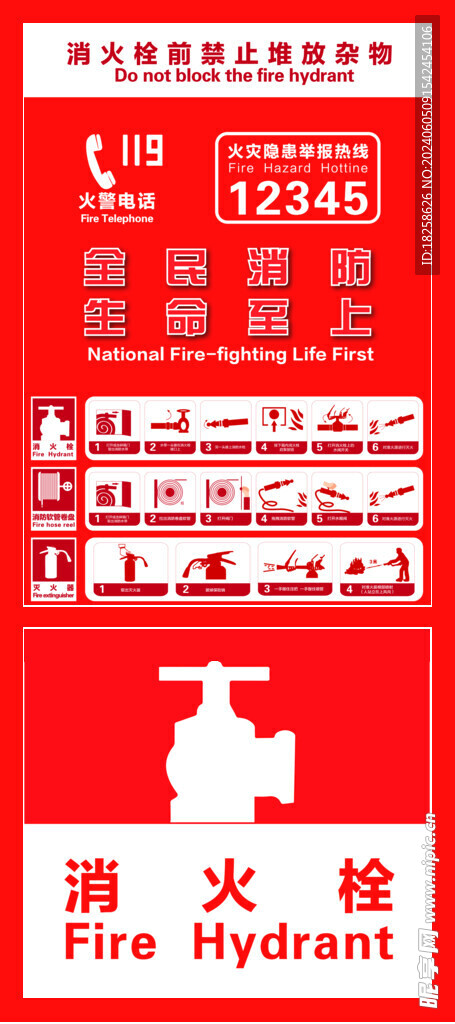 消防栓
