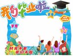 毕业季拍照框