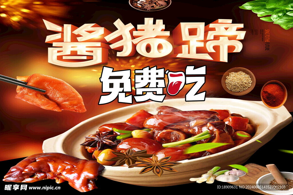 酱猪蹄
